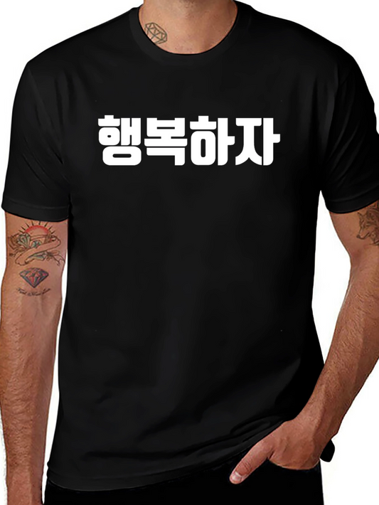 Korean Phrase Graphic T-Shirt - Happiness